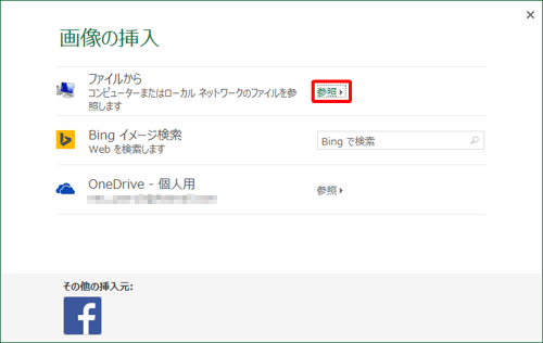 「画像の挿入」で挿入する画像の保存場所をクリックします