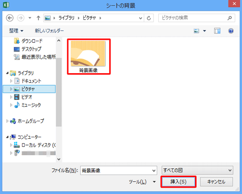 任意の画像をクリックし、「挿入」をクリックします