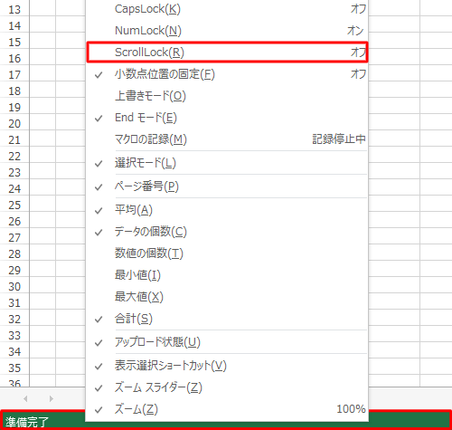 オンに設定するには、画面下部のステータスバーを右クリックして、表示された一覧から「SclrollLock」にチェックを入れます