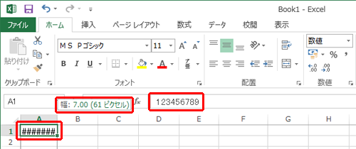セルの値が表示幅よりも長い場合の一例