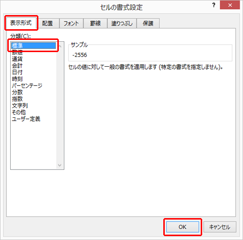 「表示形式」タブをクリックし、「分類」ボックスから「日付」と「時刻」以外の項目をクリックして「OK」をクリックします