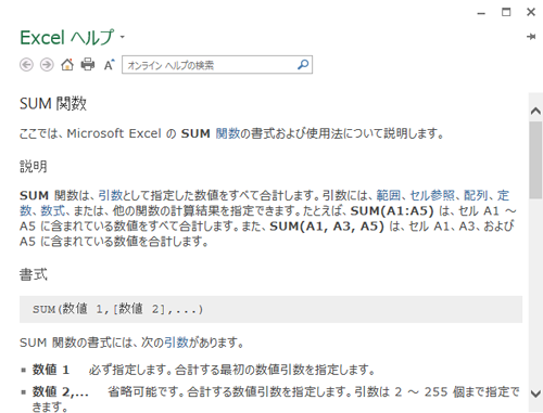 ヒントに表示される関数のヘルプ（一例）