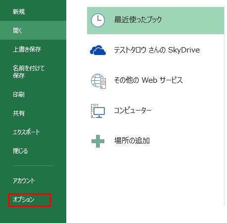 「オプション」をクリックします