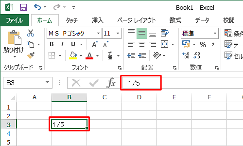 見た目を数値でなく、分数で表示したい場合は、「'」（シングルクォーテーション）を入力したあとに、任意の「分数」入力して「Enter」キーを押します