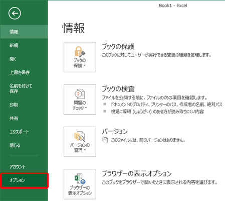 画面左側の「オプション」をクリックします