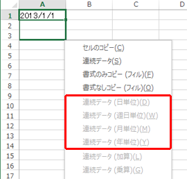 セルの値の表示形式によっては、項目がグレーアウトして選択できない場合があります