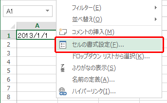 連続データが作成できないセルを右クリックし、「セルの書式設定」をクリックします
