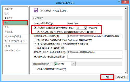 画面左側の「保存」をクリックし、「ブックの保存」欄から「次の間隔で自動回復用データを保存する」と「保存しないで終了する場合、最後に自動保存されたバージョンを残す」にチェックを入れ、「OK」をクリックします