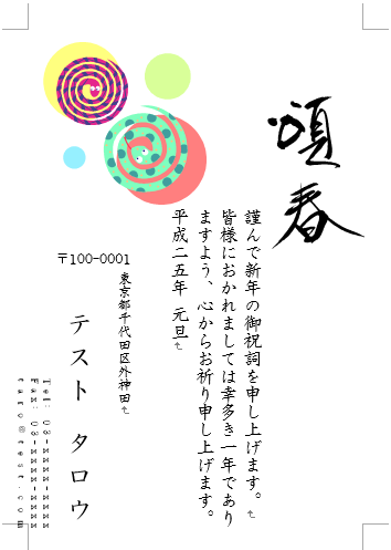 イラストや文例を選ぶだけで、年賀状やはがきの文面を作成し、好みのレイアウトで印刷できます