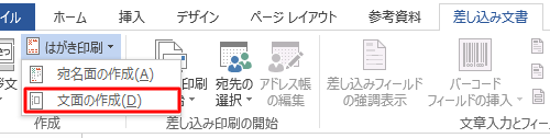 「文面の作成」をクリックします