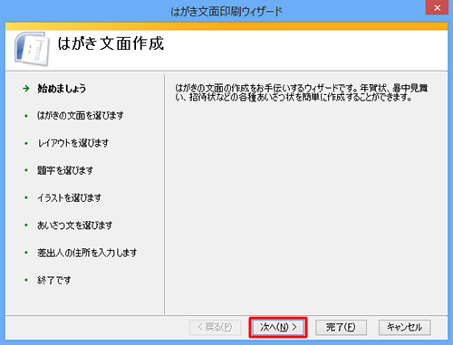 「次へ」をクリックします