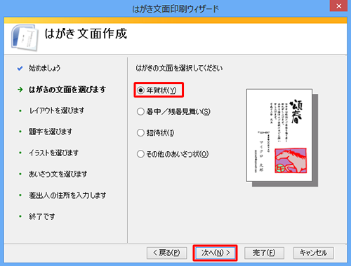 作成するはがきの種類をクリックし、「次へ」をクリックします