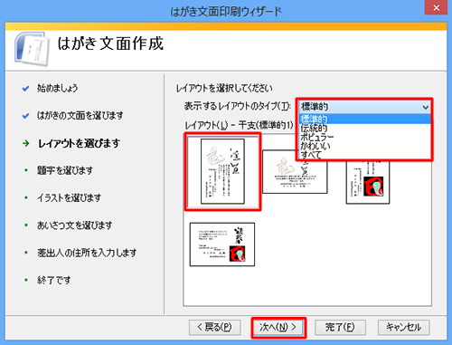 「表示するレイアウトのタイプ」ボックスから任意のタイプをクリックし、「レイアウト」から使用したいレイアウトをクリックし「次へ」をクリックします