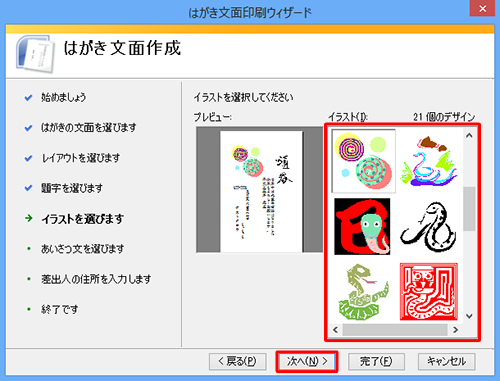 「イラスト」から使用したいイラストをクリックし、「次へ」をクリックします