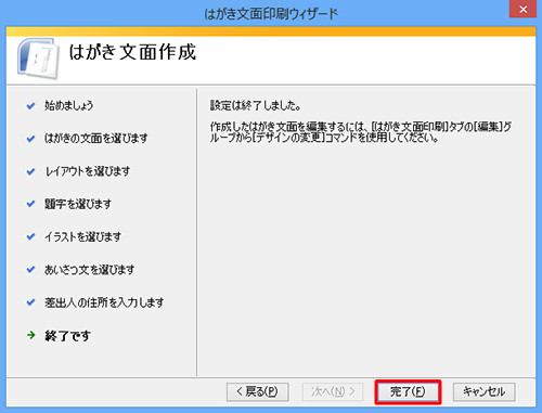 「完了」をクリックします