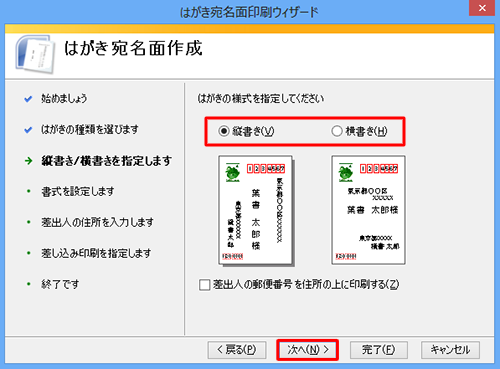 「縦書き」か「横書き」をクリックして、「次へ」をクリックします