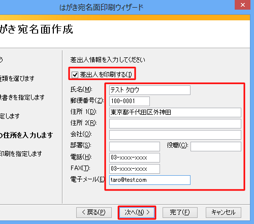 差出人の情報を入力して、「次へ」をクリックします