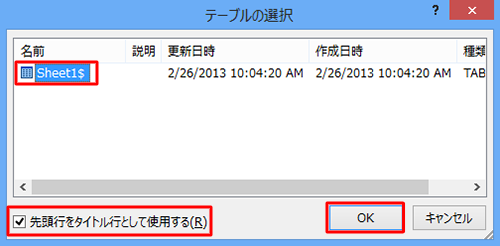 住所録が入力されているシート名をクリックし、シートの1行目にタイトル行がある場合は「先頭行をタイトル行として使用する」にチェックを入れ、「OK」をクリックします