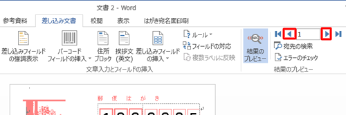 「前のレコード」や「次のレコード」をクリックして、住所録が反映されているか確認します