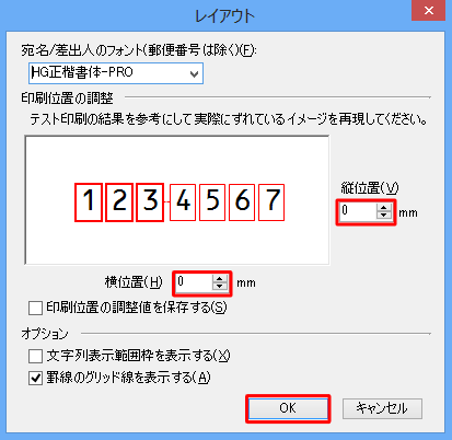 「レイアウト」画面で「縦位置」「横位置」ボックスの右側にある「▲」「▼」をクリックして調整します