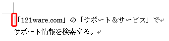 行頭の括弧を調節したい段落にカーソルを移動します
