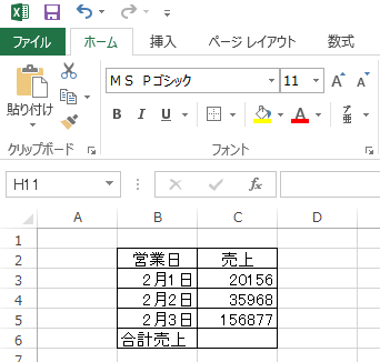 計算したいデータを表示します