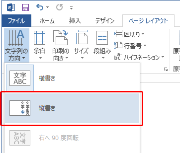 表示された一覧から「縦書き」をクリックします