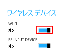 「Wi-Fi」でオン/オフを切り替えます