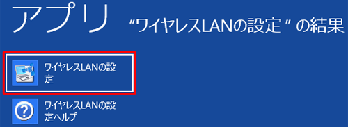 「ワイヤレスLANの設定」をクリックします