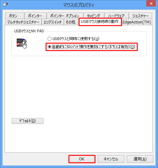 「自動的にNXパッド操作を無効にする（ボタンは有効）」をクリックして、「OK」をクリックします