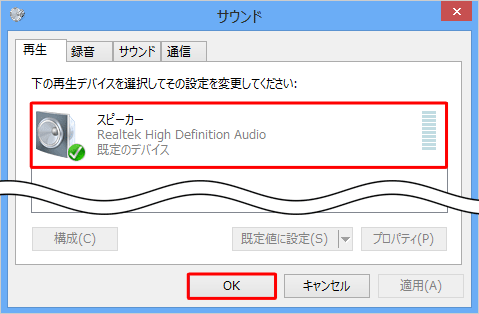 「OK」をクリックします