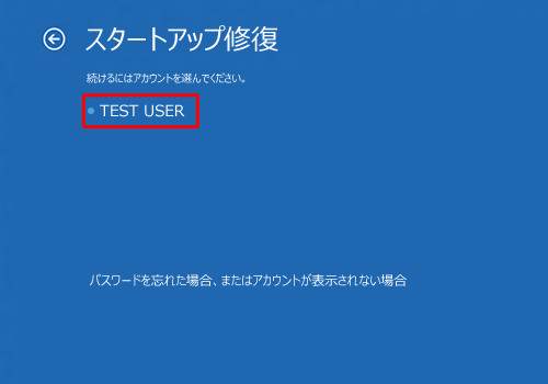 使用するアカウントをクリックします