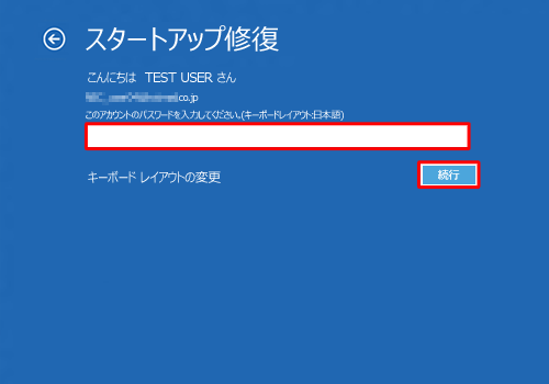 アカウントのパスワードを入力し、「続行」をクリックします