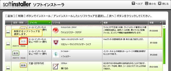 「マカフィー・サイトアドバイザーライブ」の「削除」をクリックします