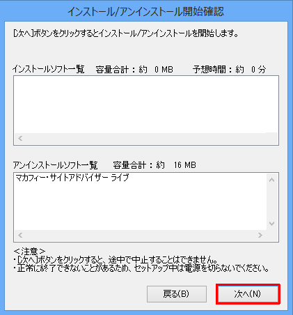 「次へ」をクリックします