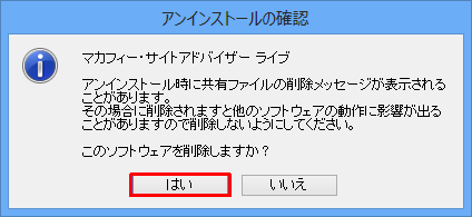 「はい」をクリックします