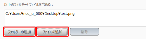 選択したカテゴリーに含まれない個別のファイルやフォルダーを追加するには、「フォルダーの追加」または「ファイルの追加」をクリックして、保存するデータを選択してください