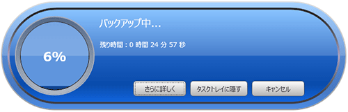 バックアップが開始されるので、しばらくそのまま待ちます