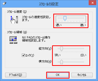 「設定」をクリックすると「スクロールの設定」が表示され、「スクロール速度」「スクロール領域」それぞれのつまみを移動させて設定することができます。それぞれの設定が完了したら、「OK」をクリックします