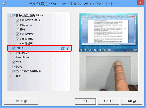 「スクロール」にチェックを入れ、設定アイコンをクリックします