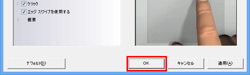 「デバイス」に戻るにで、「OK」をクリックします