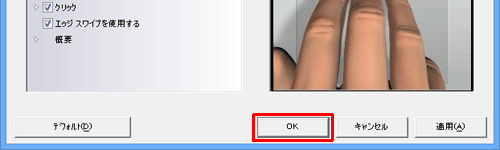 設定が完了したら、「OK」をクリックします
