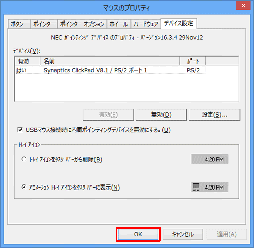 「マウスのプロパティ」画面に戻るので、「OK」をクリックします