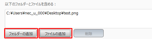 選択したカテゴリーに含まれない個別のファイルやフォルダーを追加するには、「フォルダーの追加」または「ファイルの追加」をクリックして、保存するデータを選択してください