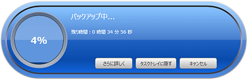 バックアップが開始されるので、しばらくそのまま待ちます