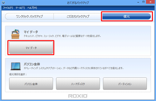 「復元」をクリックし、「マイデータ」をクリックします