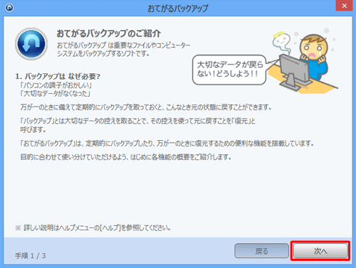 内容を一読し、「次へ」をクリックします