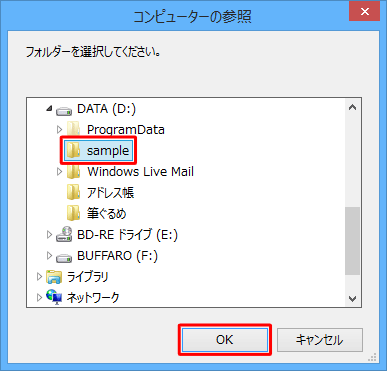 保存対象から除外したい任意のフォルダーをクリックし、「OK」をクリックします