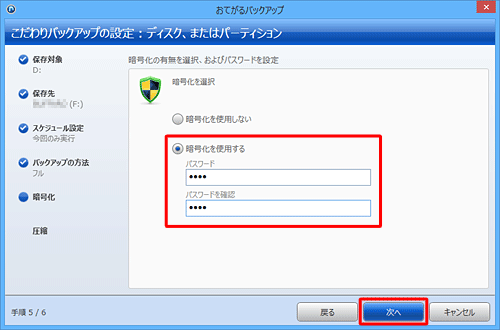 暗号化の有無をクリックして設定し、「次へ」をクリックします
