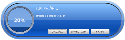 バックアップが開始されるので、しばらくそのまま待ちます